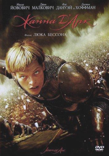 Фильм Жанна Д'Арк (1999) смотреть онлайн в хорошем качестве